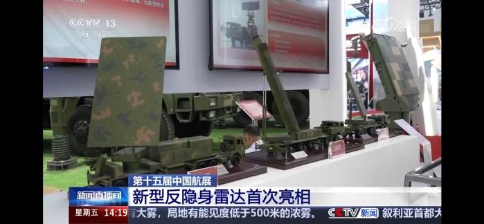 央視反隱身雷達 央視反隱身雷達