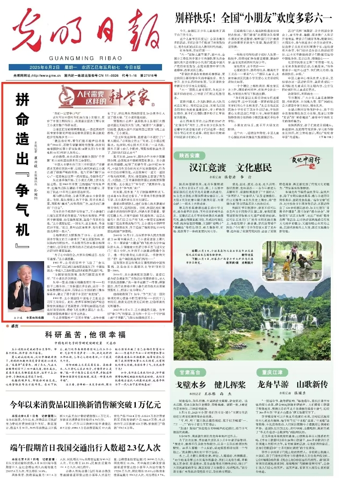 光明日報1 光明日報1